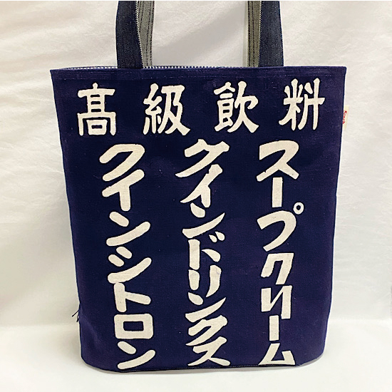 あべのキューズモール店】昭和のレトロ前掛けとデニムでつくるバッグ