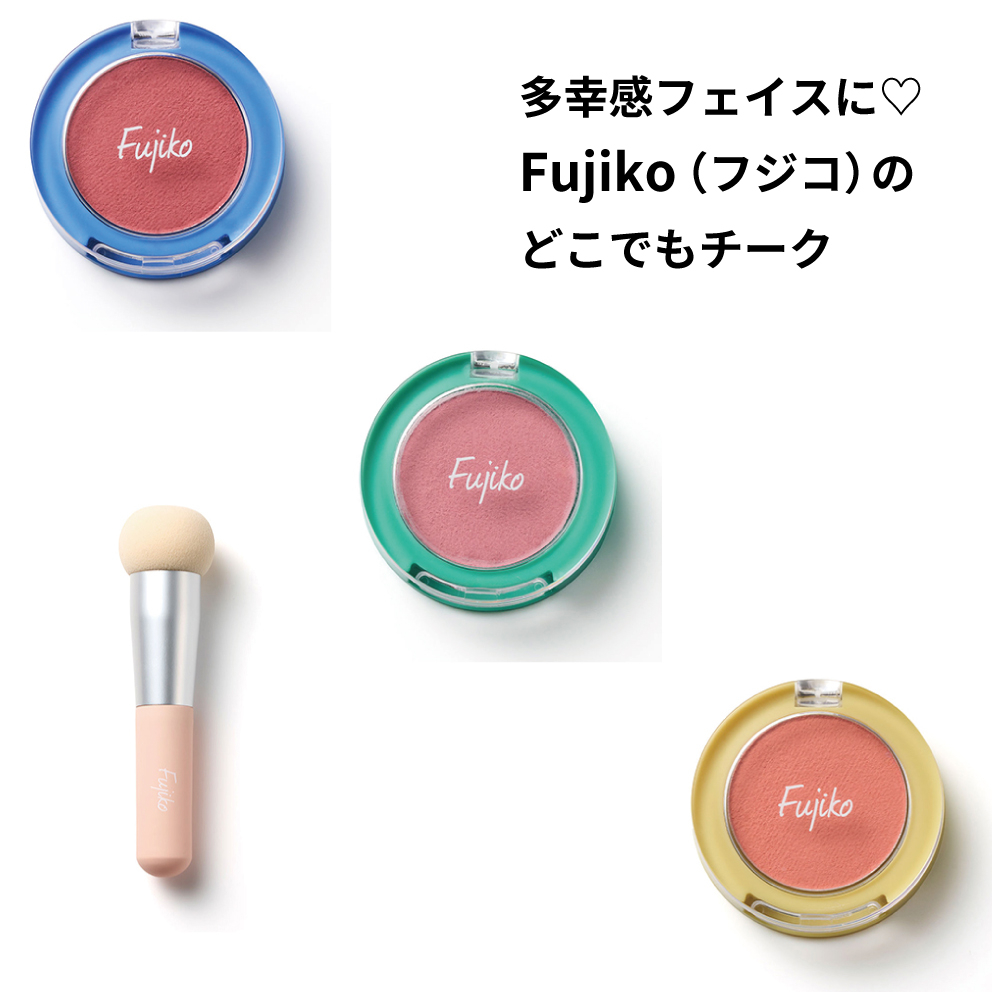 【あべのキューズモール店】多幸感フェイスに♡ フジコのどこでもチーク