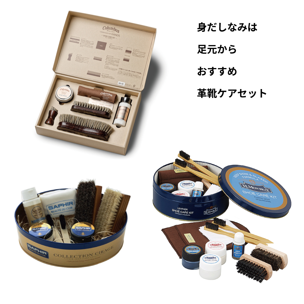 【あべのキューズモール店】シューケアセットのご紹介