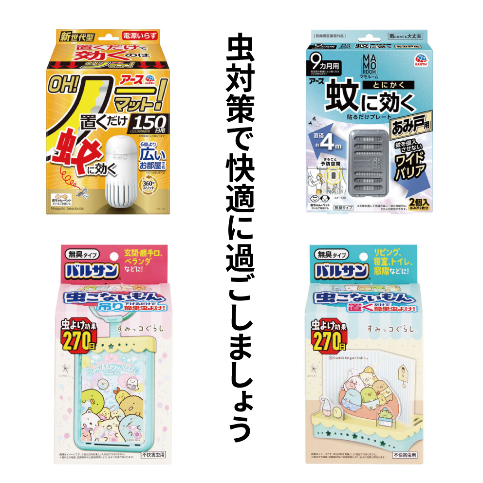 【あべのキューズモール店】おススメ！屋内外の虫対策アイテム