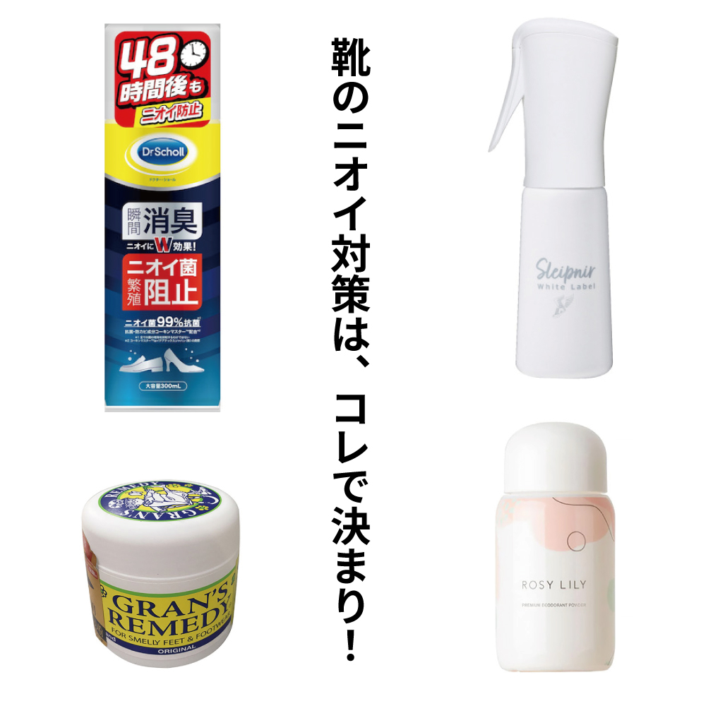 【あべのキューズモール店】夏の困りごと　靴のニオイ対策！