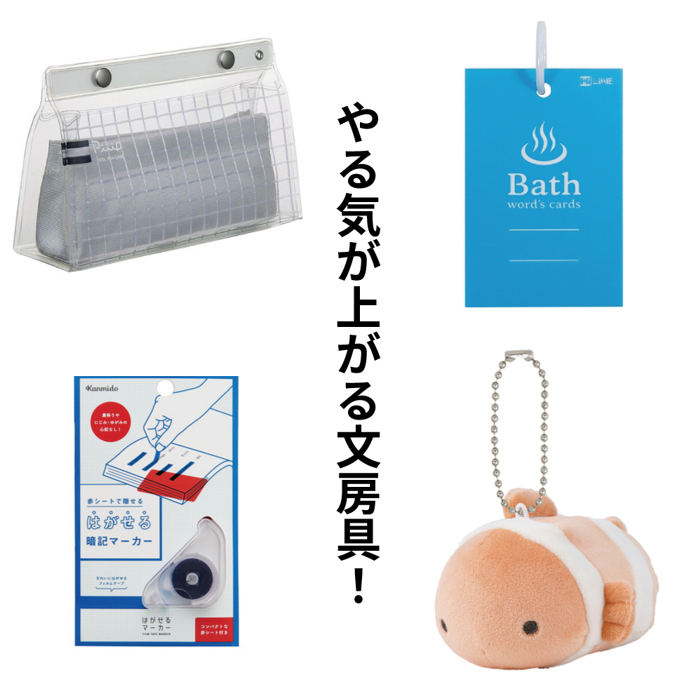 【あべのキューズモール店】やる気が上がる文房具！