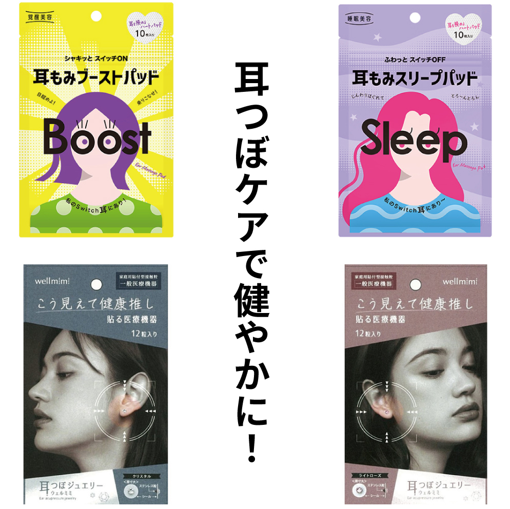 【あべのキューズモール店】耳つぼケアで健やかに！