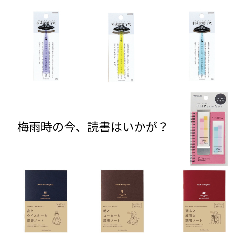 【あべのキューズモール店】梅雨時の今、読書はいかがですか！