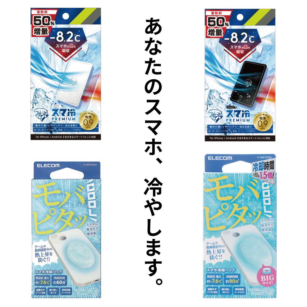 【あべのキューズモール店】夏のスマホの熱暴走対策に！
