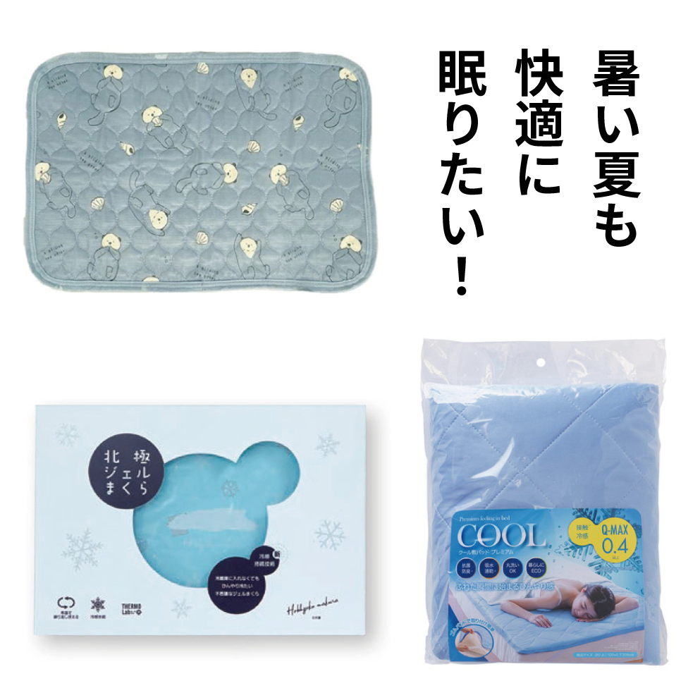 【あべのキューズモール店】暑い夏も快適に眠りたい！！