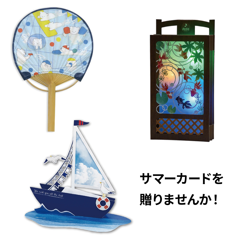 【あべのキューズモール店】サマーカードを贈りませんか！