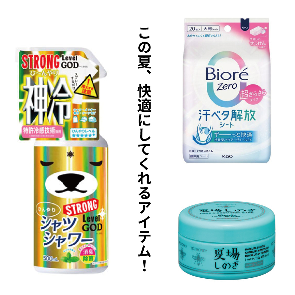 【あべのキューズモール店】暑い夏を快適に過ごすアイテム3選！