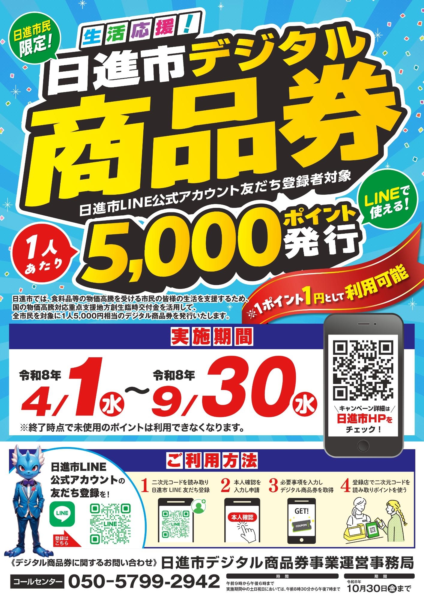 【プライムツリー赤池店】日進市デジタル商品券のご利用は９月３０日まで！