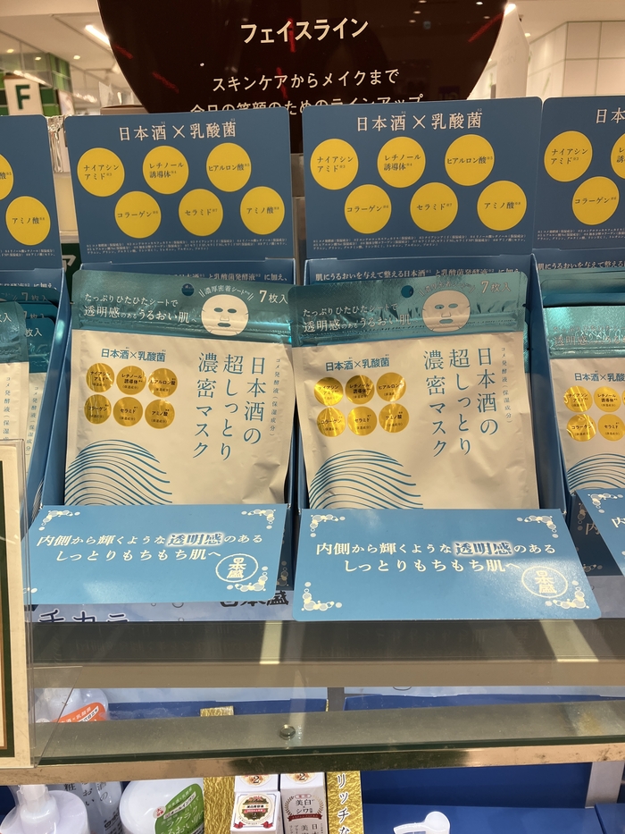 あまがさきキューズモール店】日本酒の美容マスク - 店舗のイチオシ