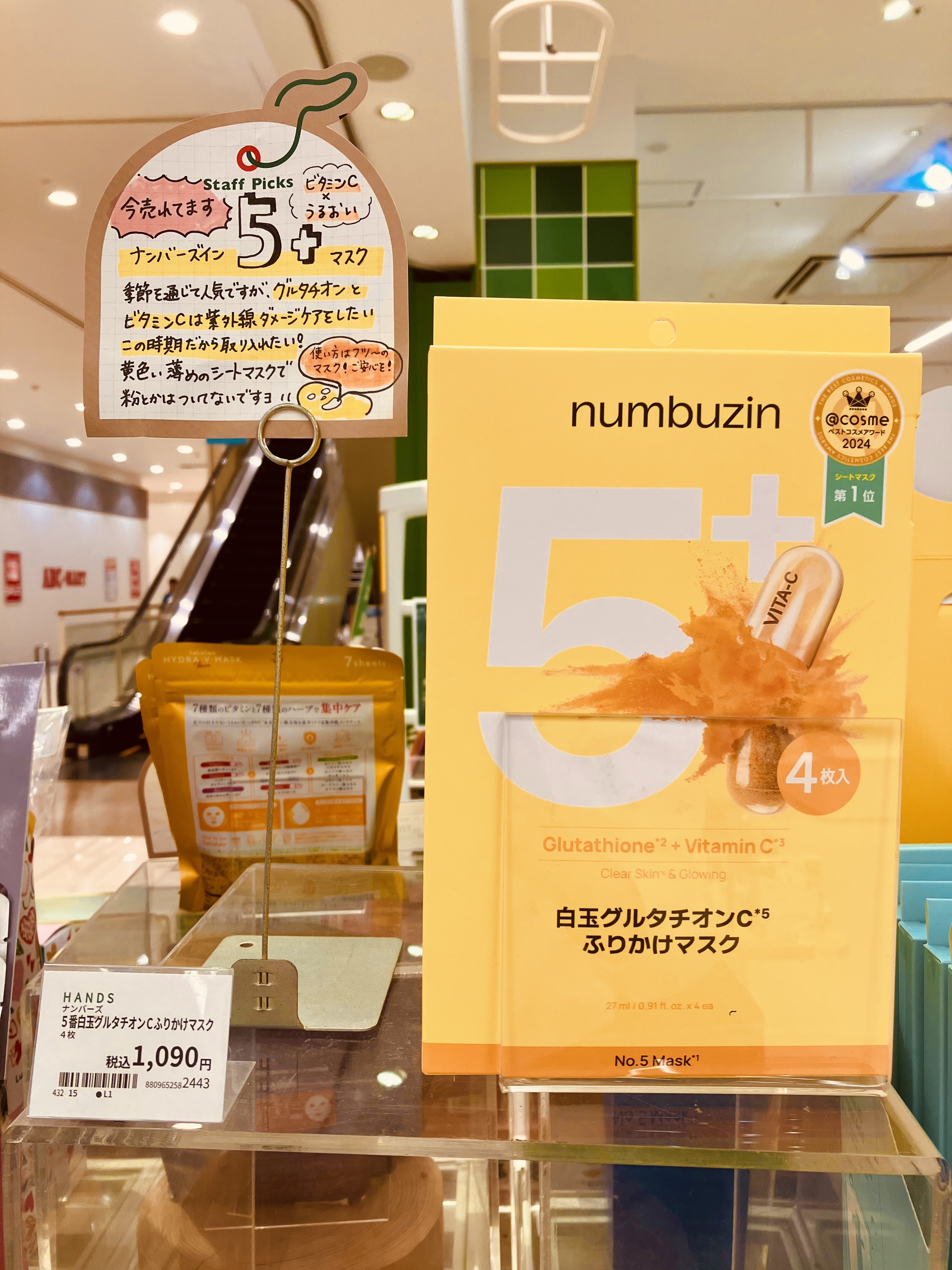 【あまがさきキューズモール店】美容パックで季節の変わり目にうるおいチャージ！