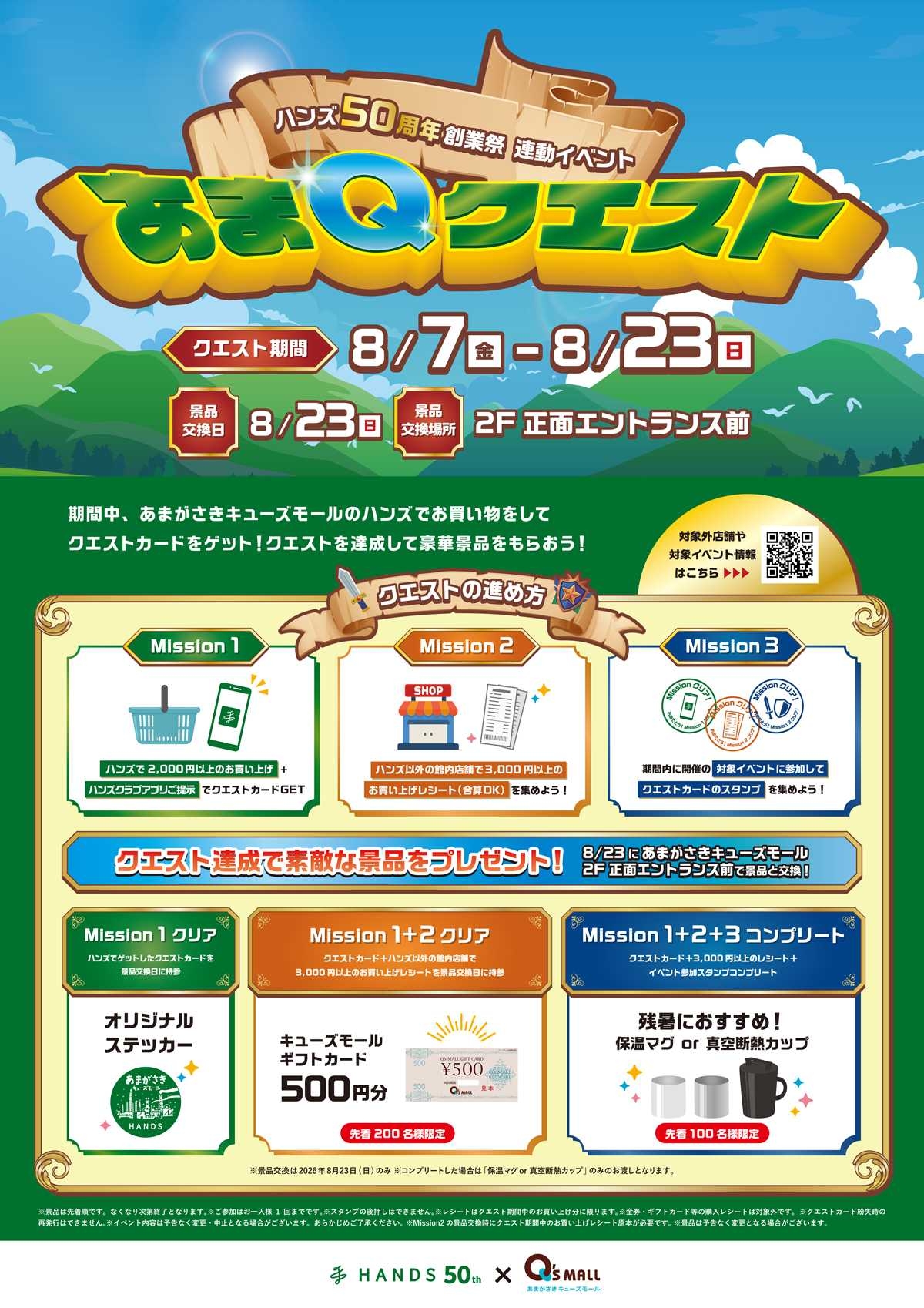 【あまがさきキューズモール店】あまQクエストイベント開催中！！