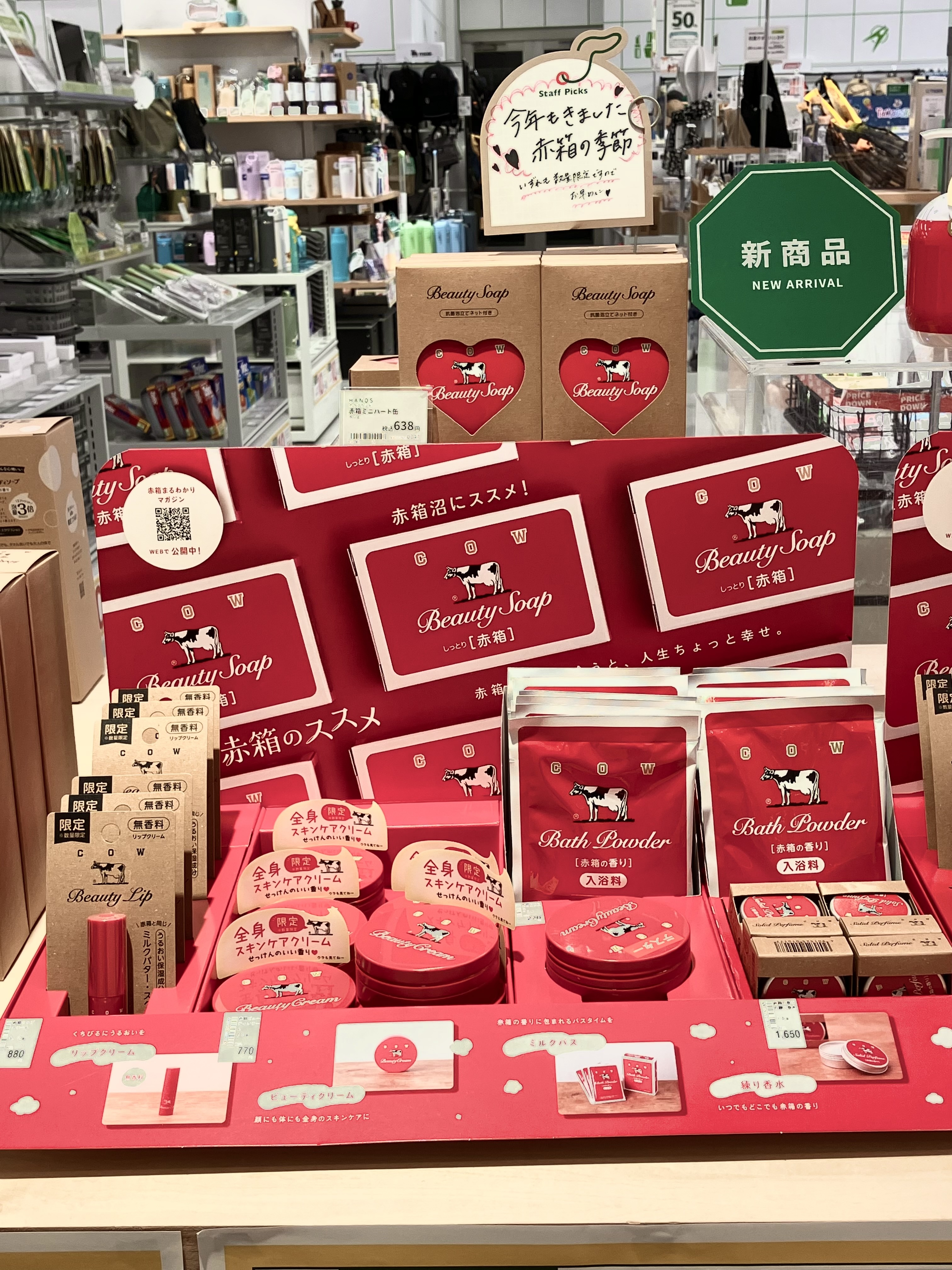 【あまがさきキューズモール店】赤箱ビューティクリームの季節がやってきた！