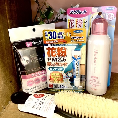 【千葉店】花粉さんこんにちは、そしてさようなら！