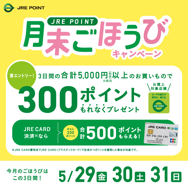【千葉店】月末ごほうびキャンペーンのお知らせです♪