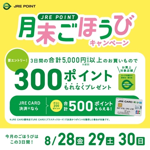 【千葉店】月末ごほうびキャンペーンのお知らせです♪