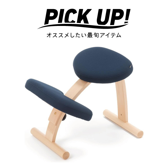 江坂店】正しい姿勢をサポートします - 店舗のイチオシ - ハンズ江坂店