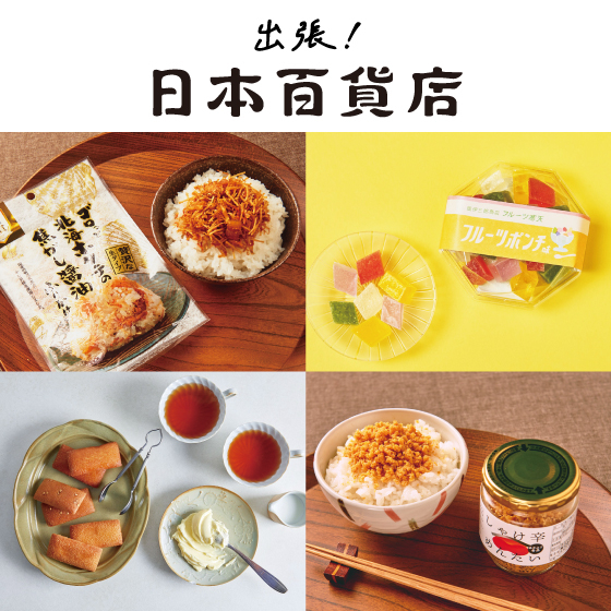 2605food_日本百貨店.jpg