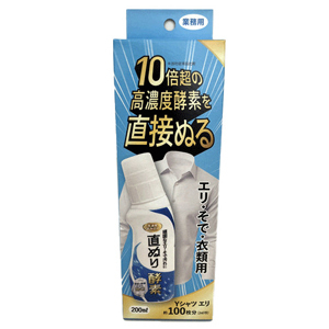 2606衣類対策_酵素.jpg
