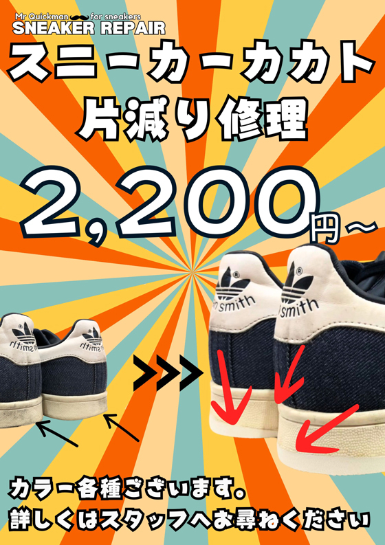 2607クイックマン_かかと修理.jpg