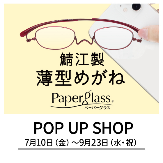 江坂店】鯖江製 薄型メガネ「Paper glass」 - 店舗のイチオシ - ハンズ