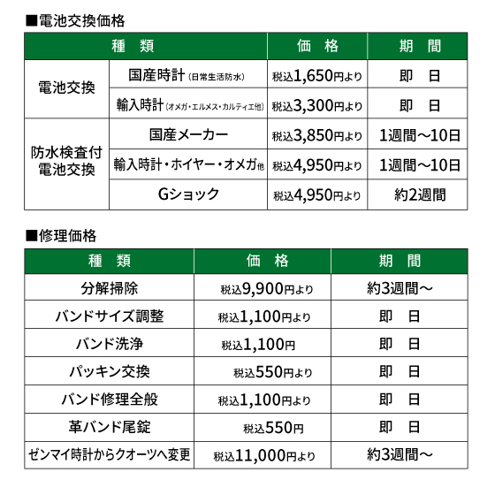 WEB_腕時計電池交換・修理価格2607.jpg