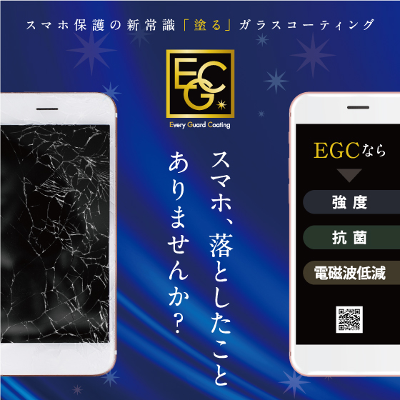 【江坂店】2026年3月スマホのガラスコーティング 