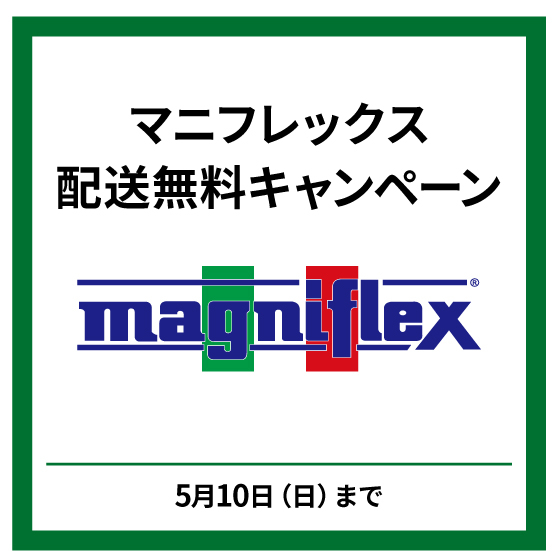 【江坂店】マニフレックス　配送無料キャンペーン実施中！