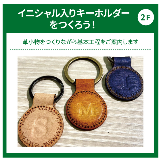 【江坂店】イニシャル入りキーホルダーをつくろう