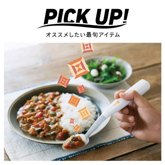 【江坂店】エレキソルトでおいしく減塩