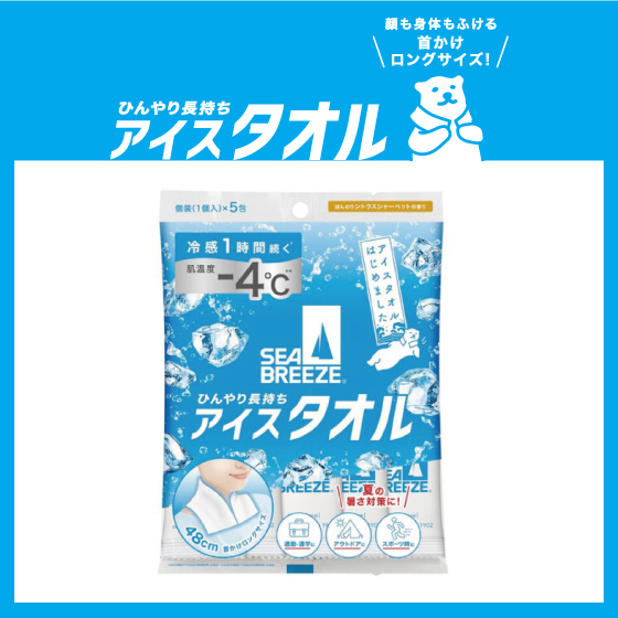 【江坂店】今すぐ涼しさをお届け！シーブリーズ「アイスタオル」