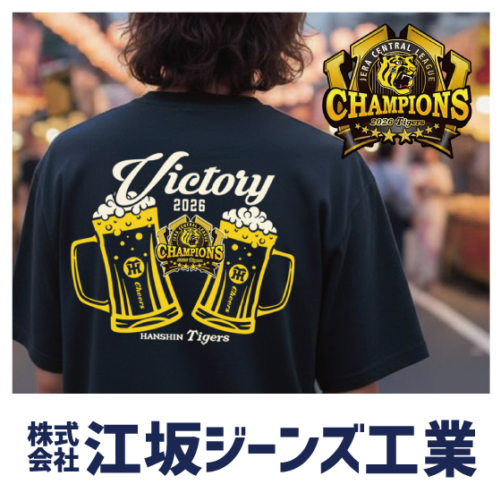 【江坂店】阪神タイガース×江坂ジーンズ