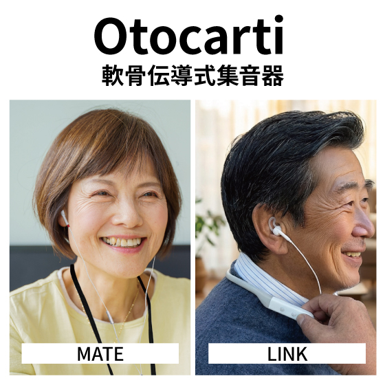 【江坂店】軟骨伝導式集音器「cheero Otocarti（オトカルティ）」