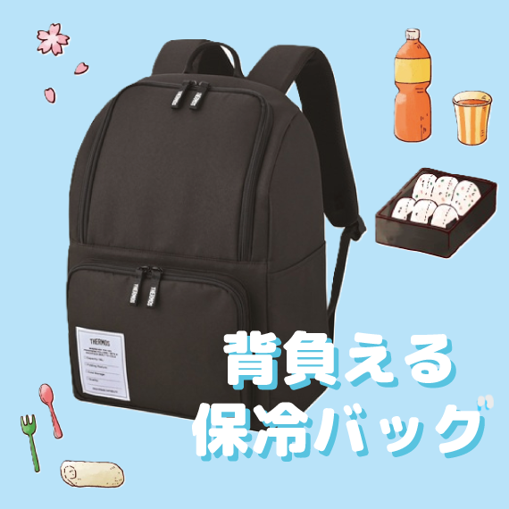 【ららぽーと富士見店】こう見えて、サーモスの保冷機能つき！