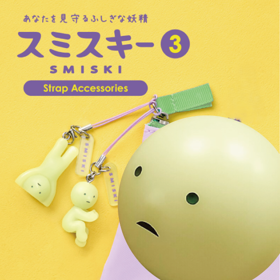 【ららぽーと富士見店】何が出るかな？スミスキーストラップアクセサリーズ