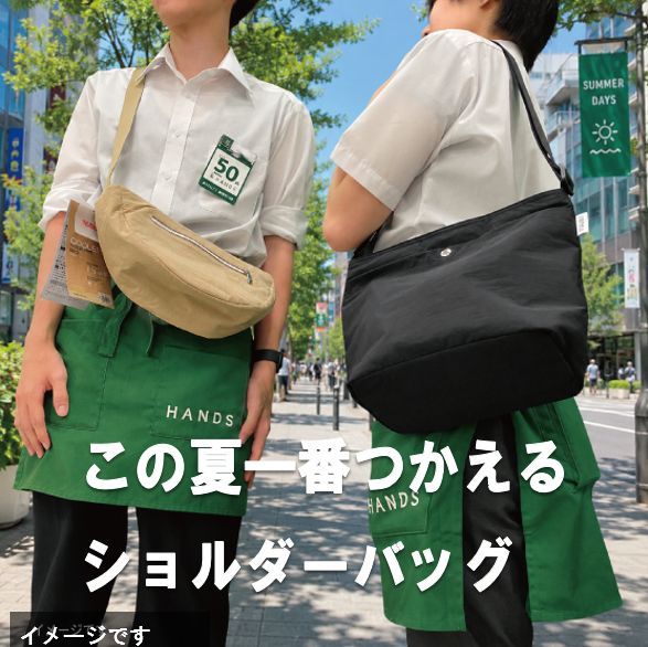 【ららぽーと富士見店】この夏、一番つかえるショルダーバッグ
