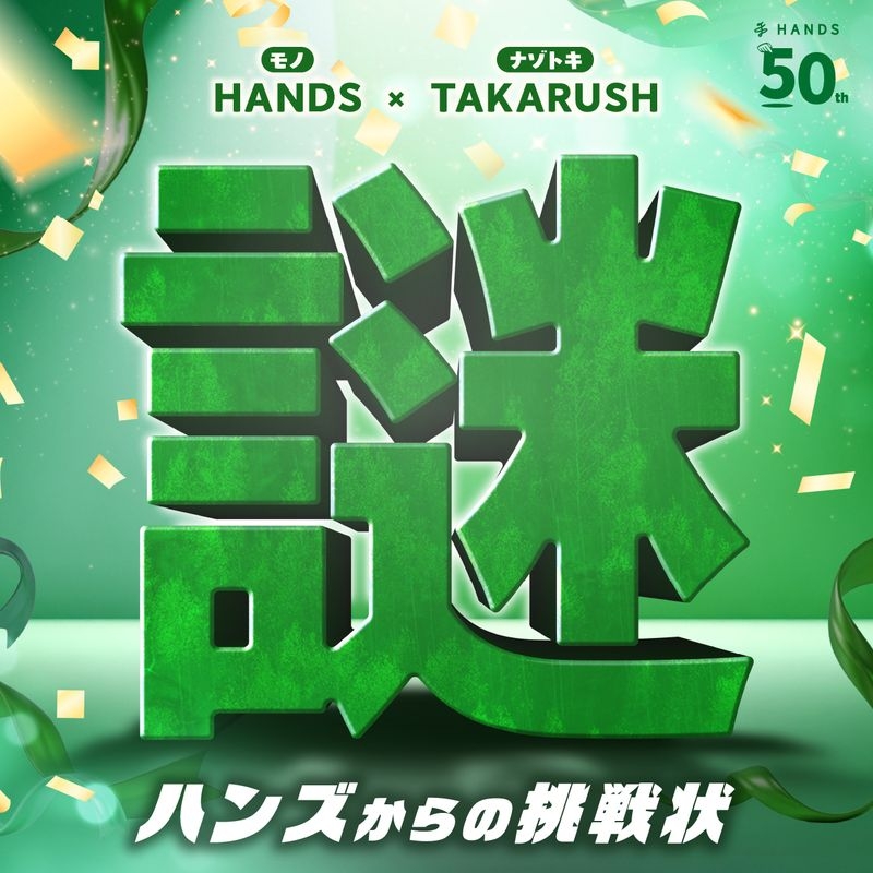 【ららぽーと富士見店】「ハンズからの挑戦状」もう挑戦した？