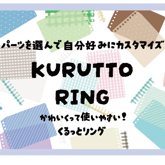 【ららぽーと富士見店】ユニークなノート くるっとリングをつくってみよう！