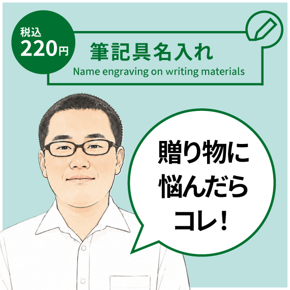 【ららぽーと富士見店】贈り物に悩んだらコレ！名入れ対象のハンズ限定高級筆記具