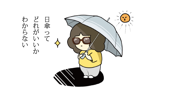 日傘0.png