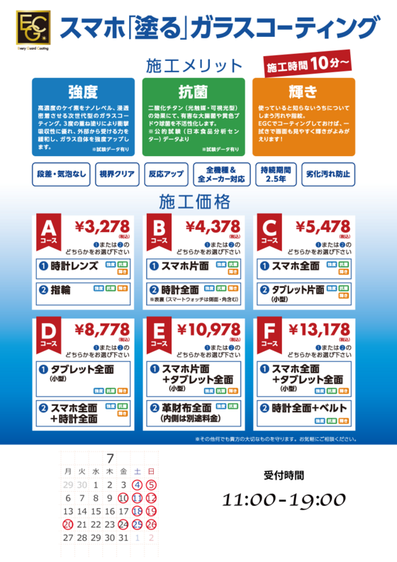 EGC7月予定.png