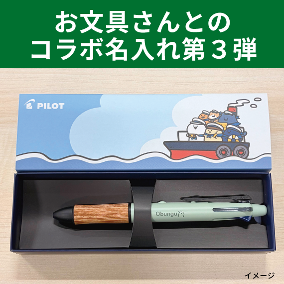 【ららぽーと富士見店】お文具さんとのコラボ名入れ第３弾