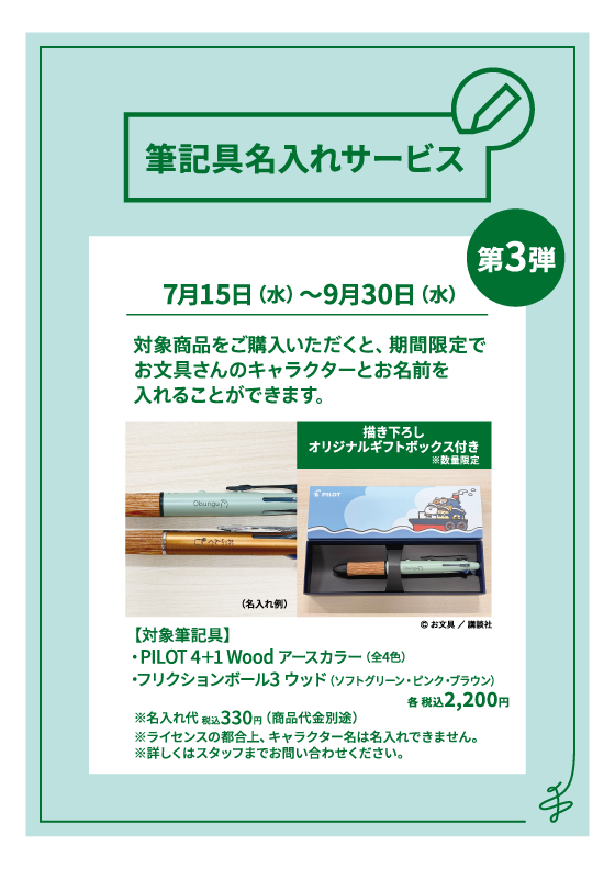 名入れおぶんぐさん.png
