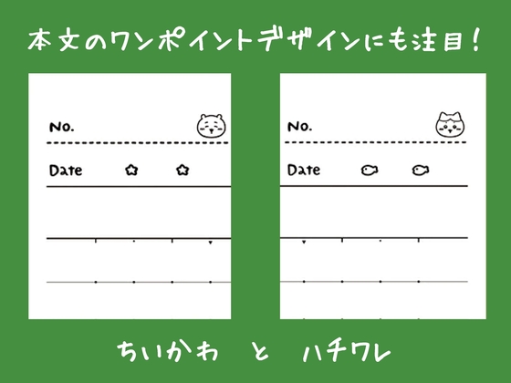 ちいかわ本文デザイン.JPG