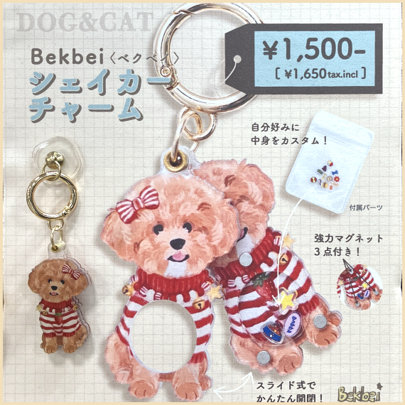 【ららぽーと富士見店】台湾発のシェイカーチャームが入荷しました