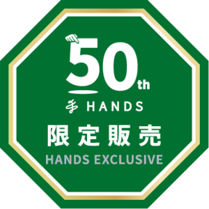 ハンズ限定.png