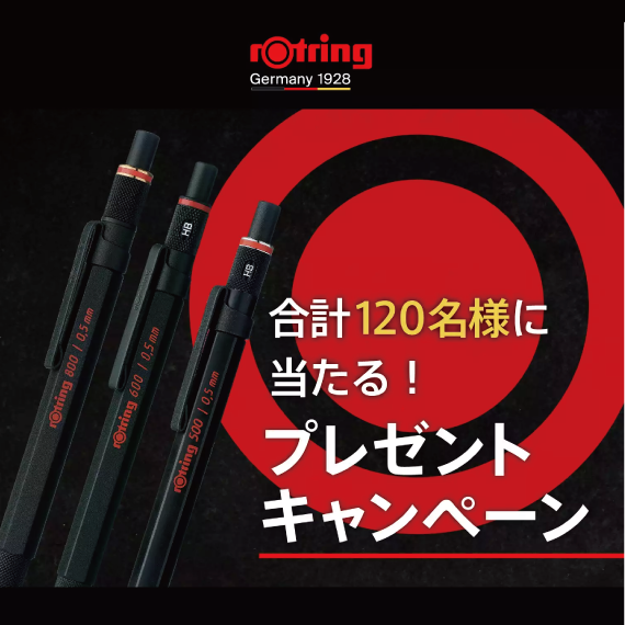 【ららぽーと富士見店】ロットリング　ご購入レシートで応募プレゼントキャンペーン