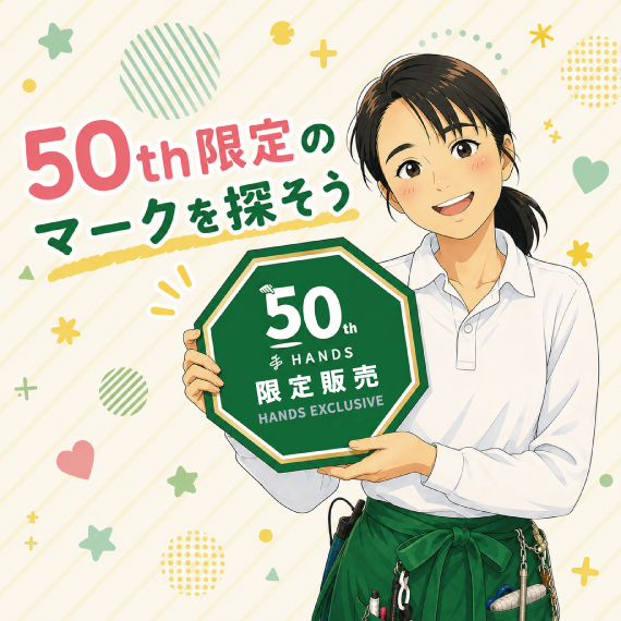  【ららぽーと富士見店】ハンズ50th限定マークを探そう