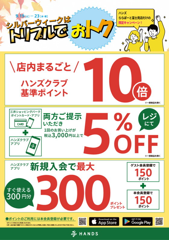 シルバーウィークトリプルでお得キャンペーン案内.png