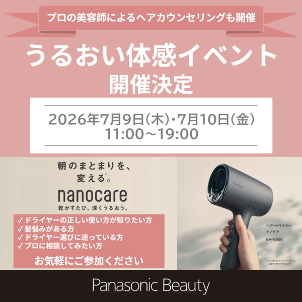銀座店】パナソニック×プロ美容師によるナノドラ体感イベント - 店舗の